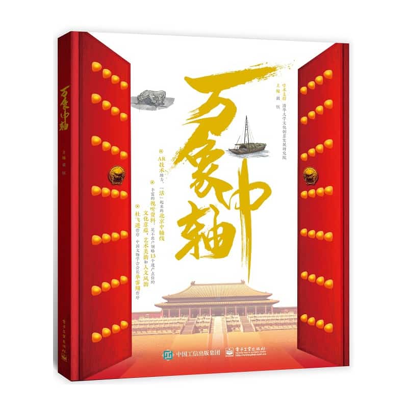 万象中轴
