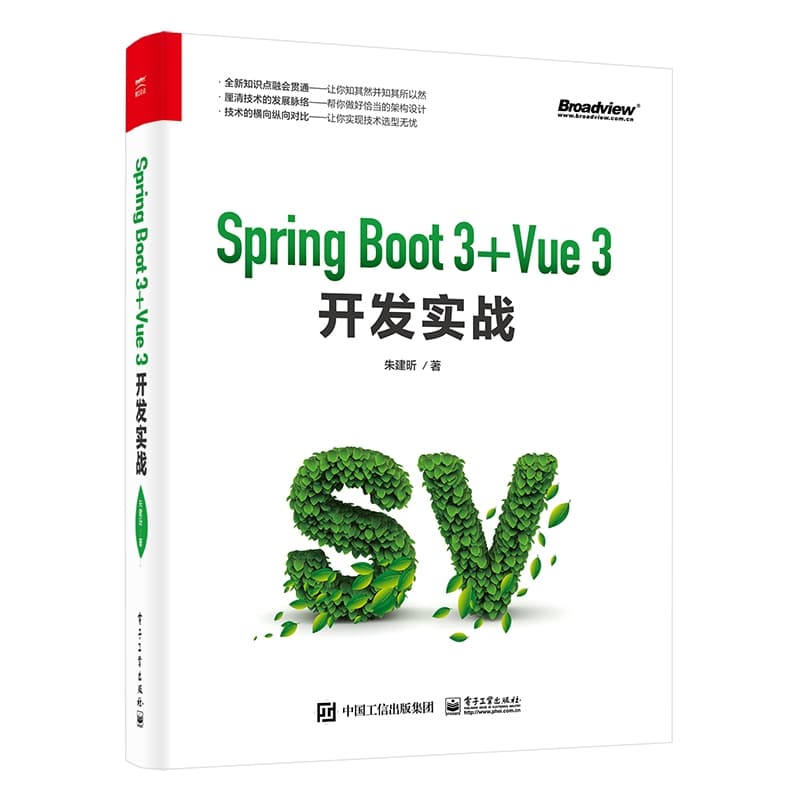 Spring Boot 3 Vue 3开发实战