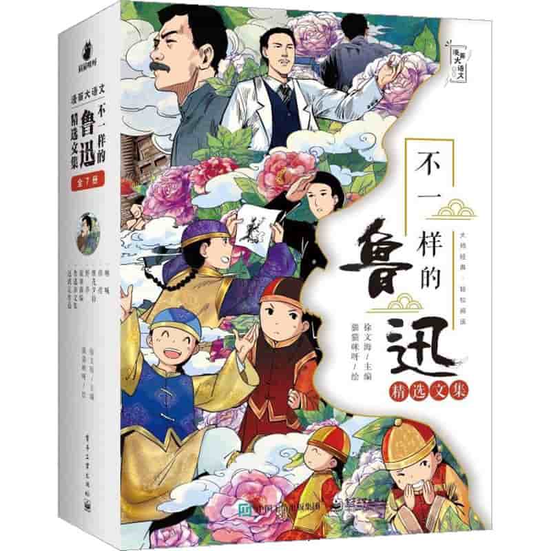 不一样的鲁迅精选文集:朝花夕拾