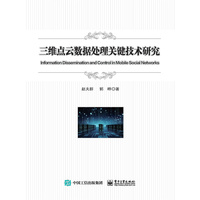 三维点云数据处理关键技术研究