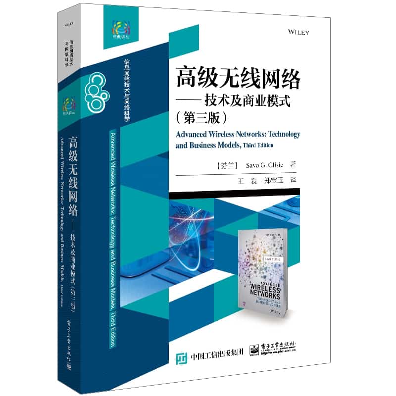 高级无线网络——技术及商业模式——technology and business models