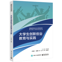 大学生创新创业教育与实践