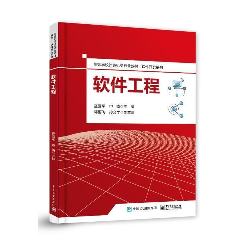 软件工程