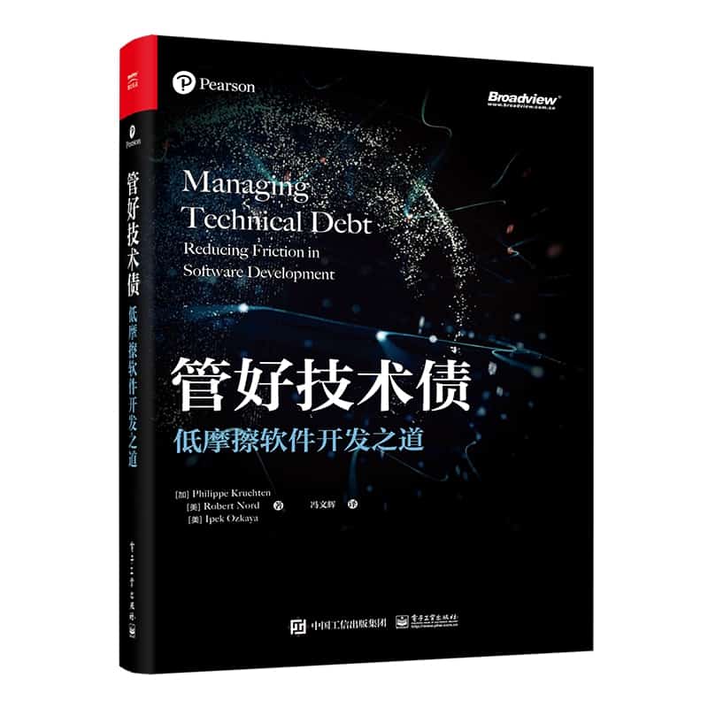 管好技术债——低摩擦软件开发之道——reducing friction in software development