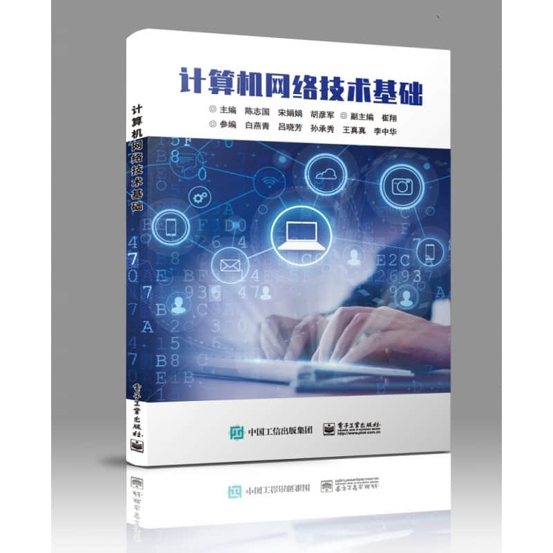 计算机网络技术基础
