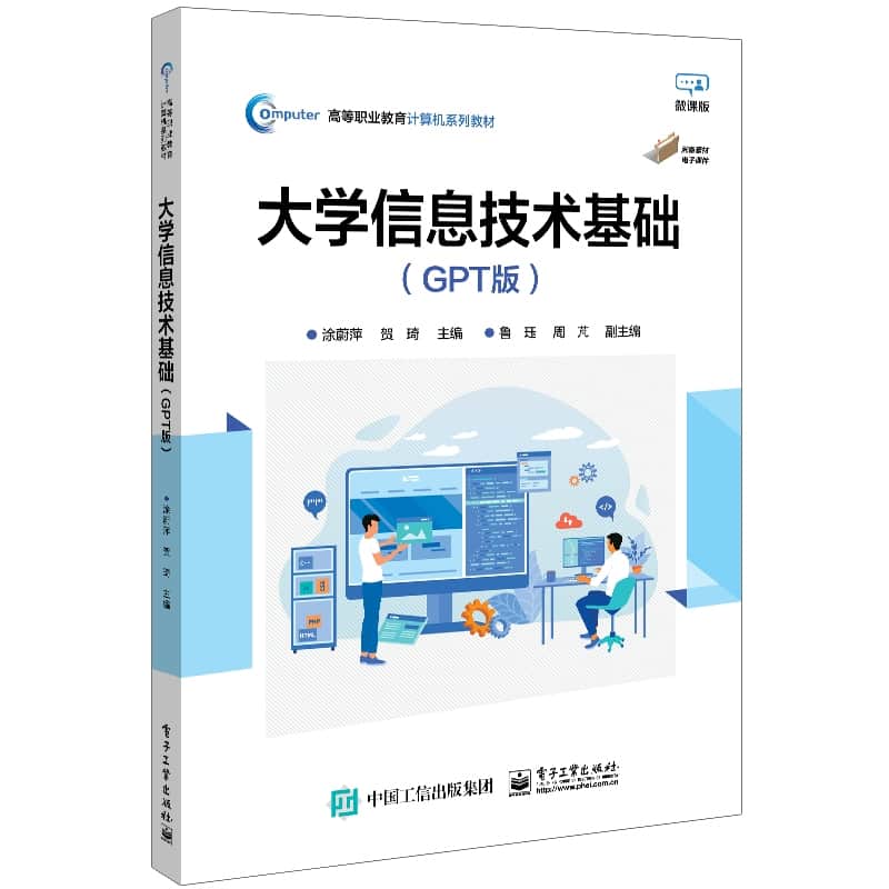 大学信息技术基础——GPT版