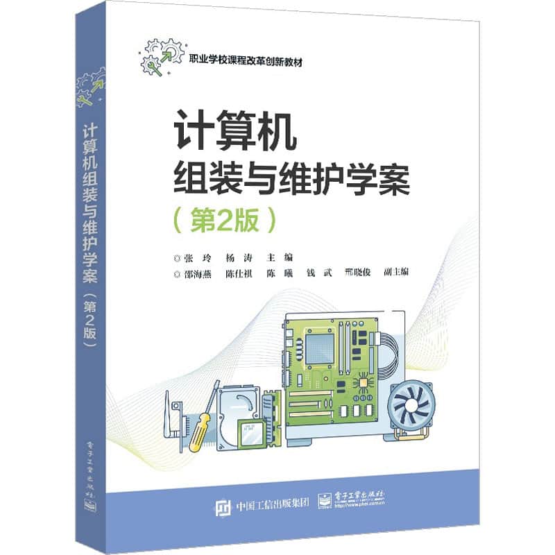 计算机组装与维护学案