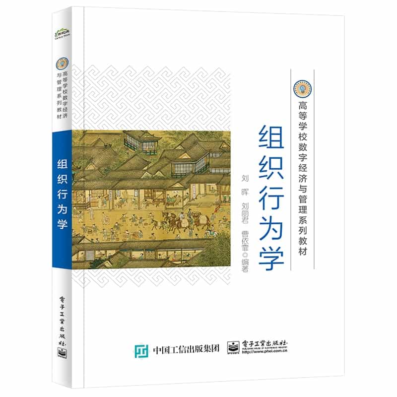组织行为学
