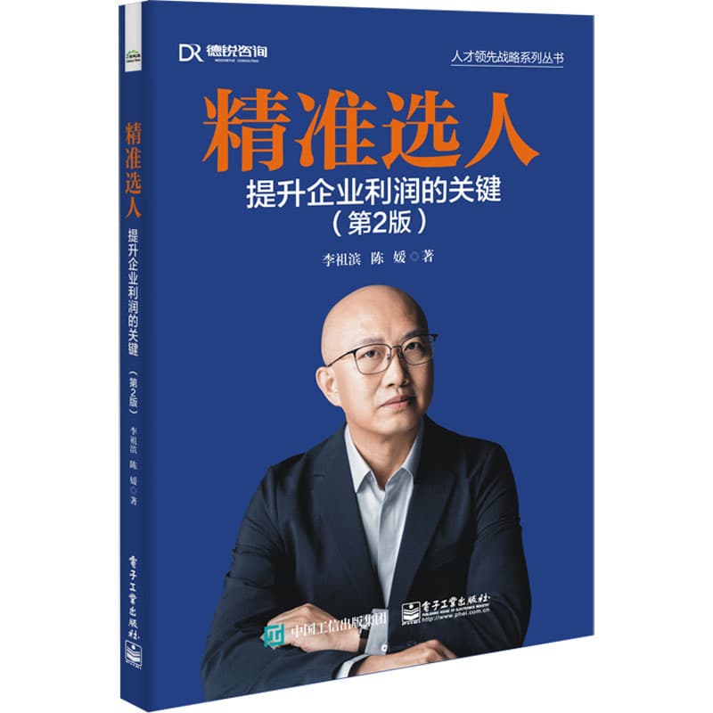 精准选人——提升企业利润的关键