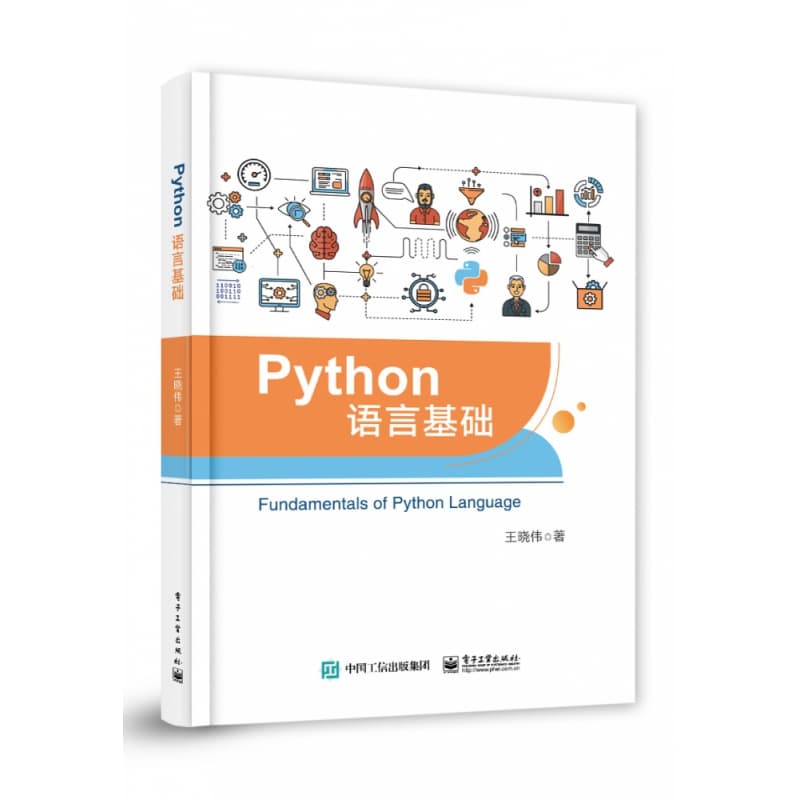 Python语言基础