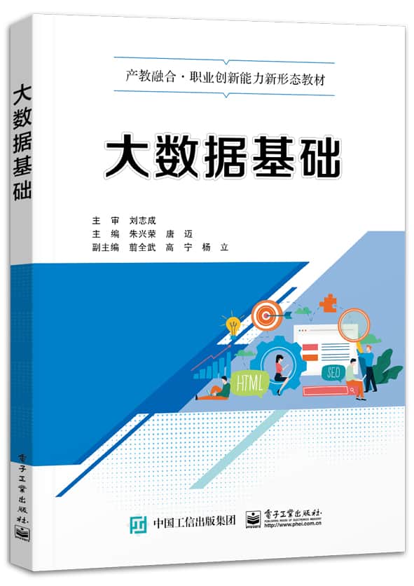 大数据基础