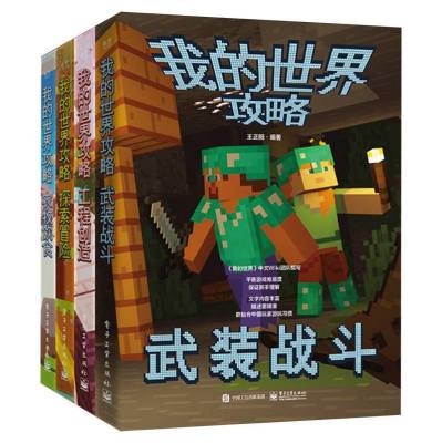 我的世界攻略