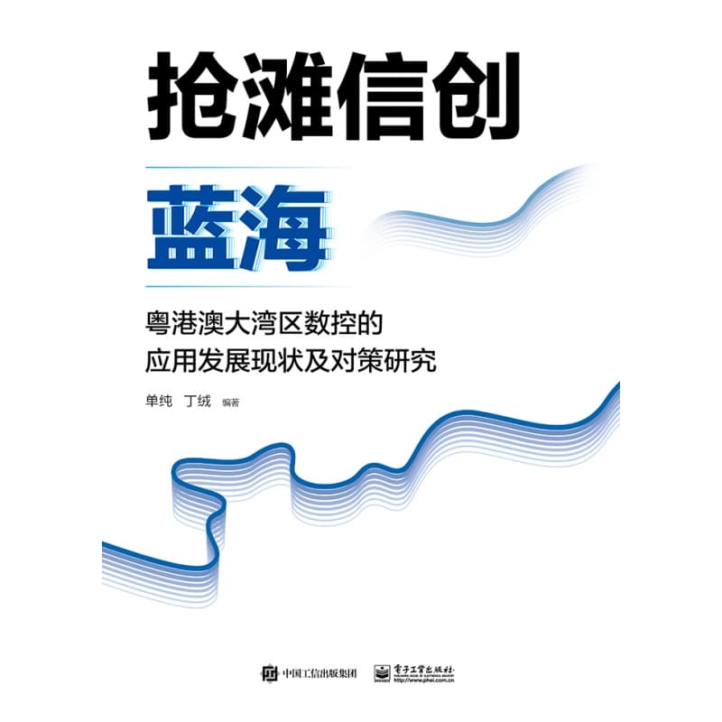 抢滩信创蓝海——粤港澳大湾区数控的应用发展现状及对策研究