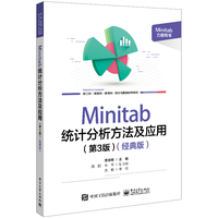 Minitab统计分析方法及应用——经典版