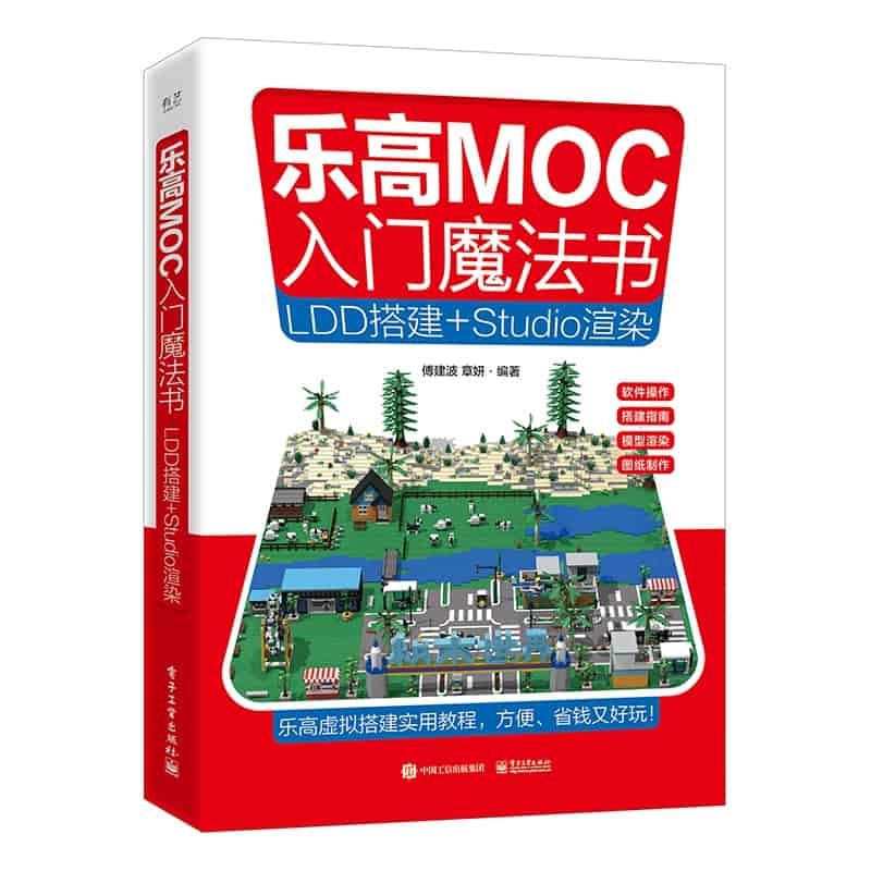 乐高MOC入门魔法书——LDD搭建+Studio渲染