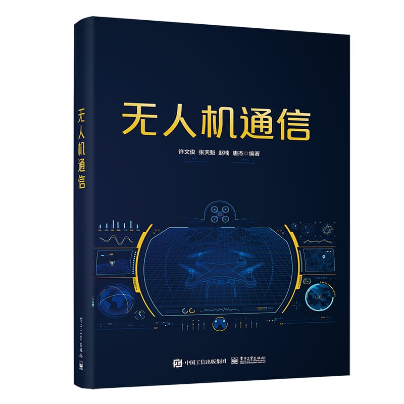 无人机通信