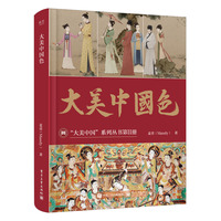 大美中国色