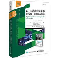 5G移动通信网络中的光纤无线融合技术