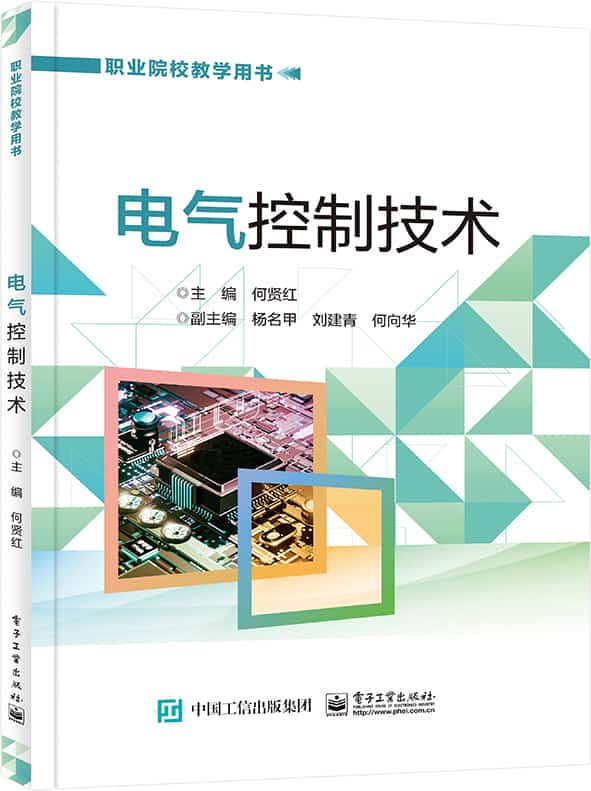 电气控制技术