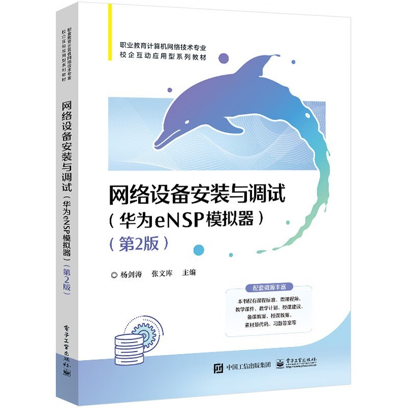 网络设备安装与调试——华为eNSP模拟器