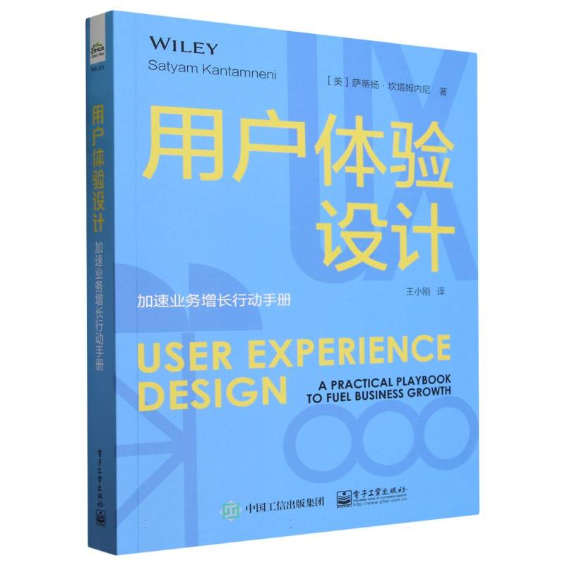 用户体验设计——加速业务增长行动手册——a practical playbook to fuel business growth