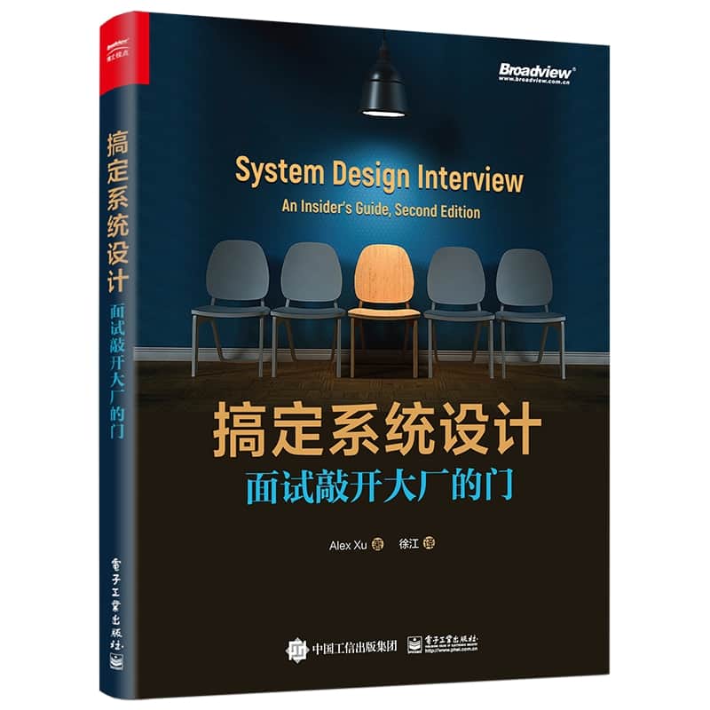 搞定系统设计——面试敲开大厂的门——an insider's guide