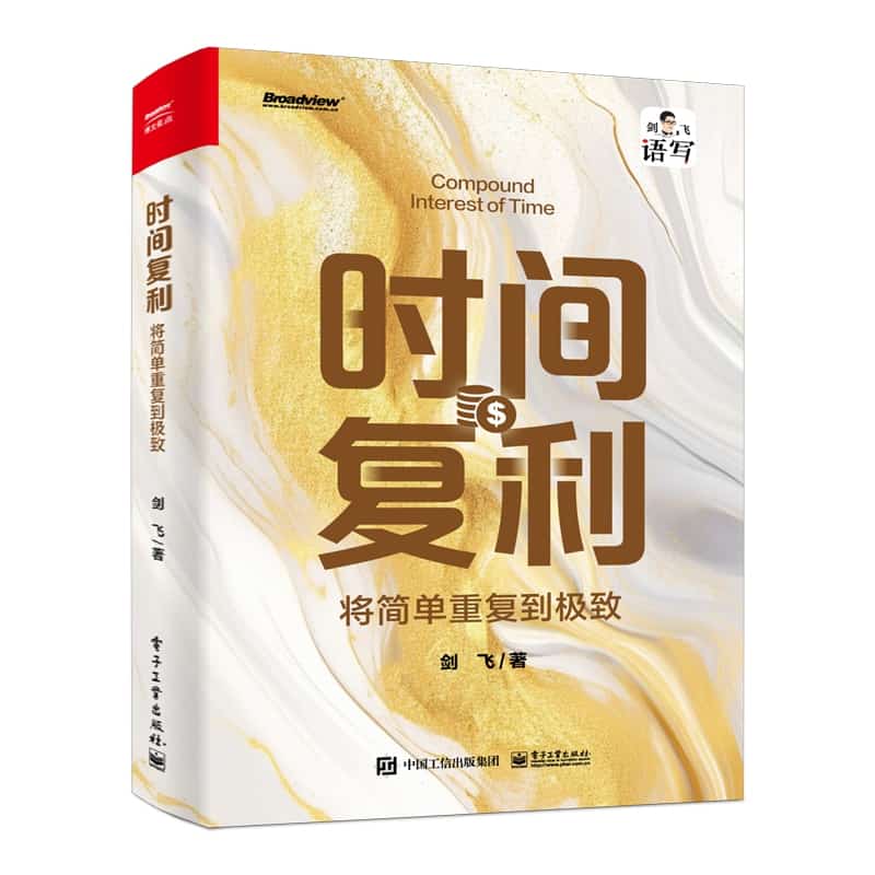 时间复利——将简单重复到极致