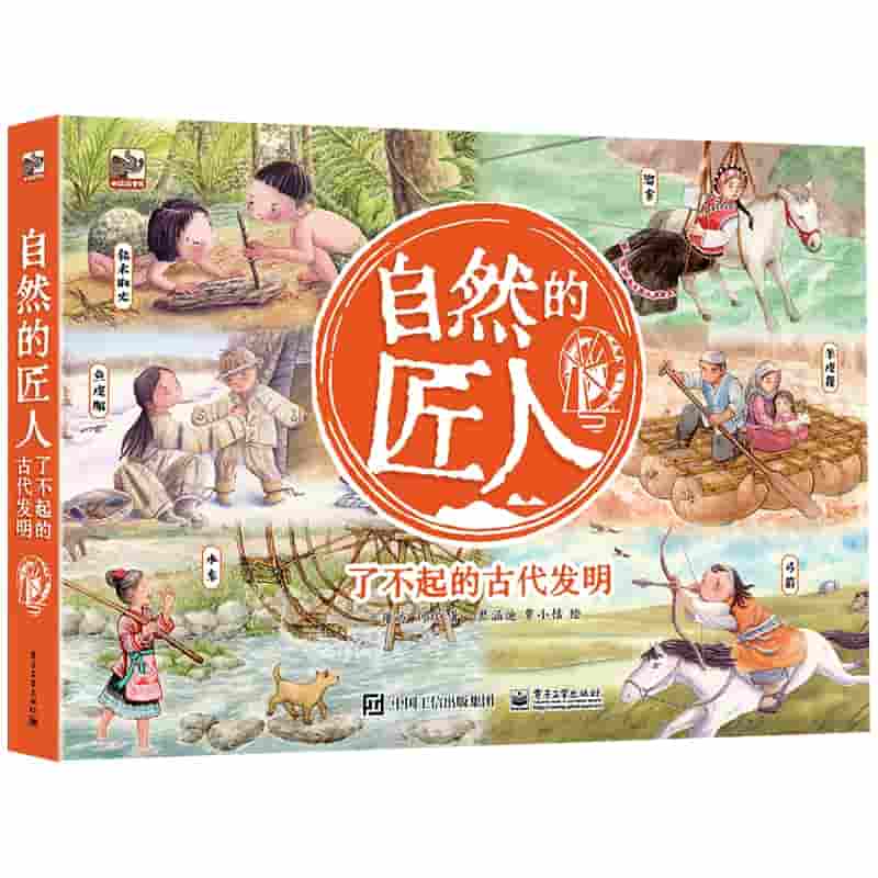 自然的匠人：了不起的古代发明:弓箭