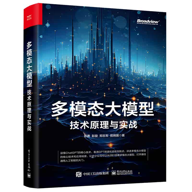 多模态大模型——技术原理与实战
