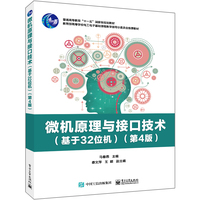 微机原理与接口技术——基于32位机
