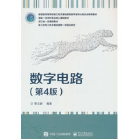 数字电路