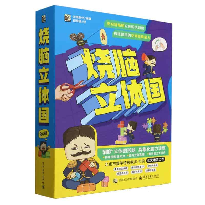烧脑立体国(1):重叠的立方体