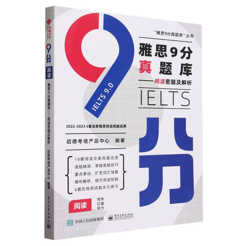 雅思9分真题库:阅读密题及解析