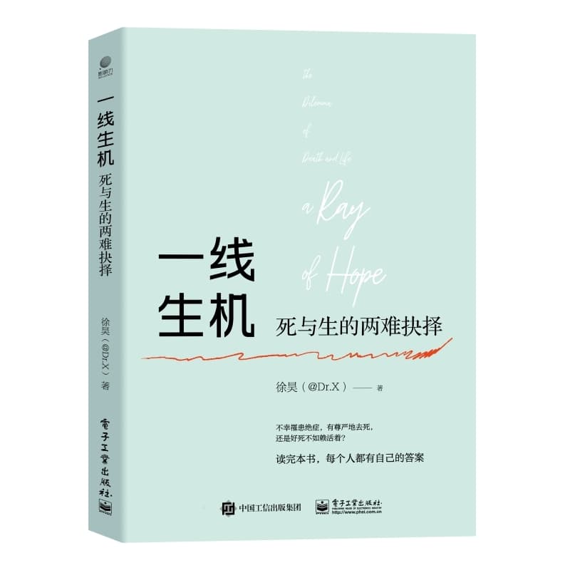 一线生机——死与生的两难抉择