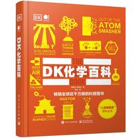 DK化学百科