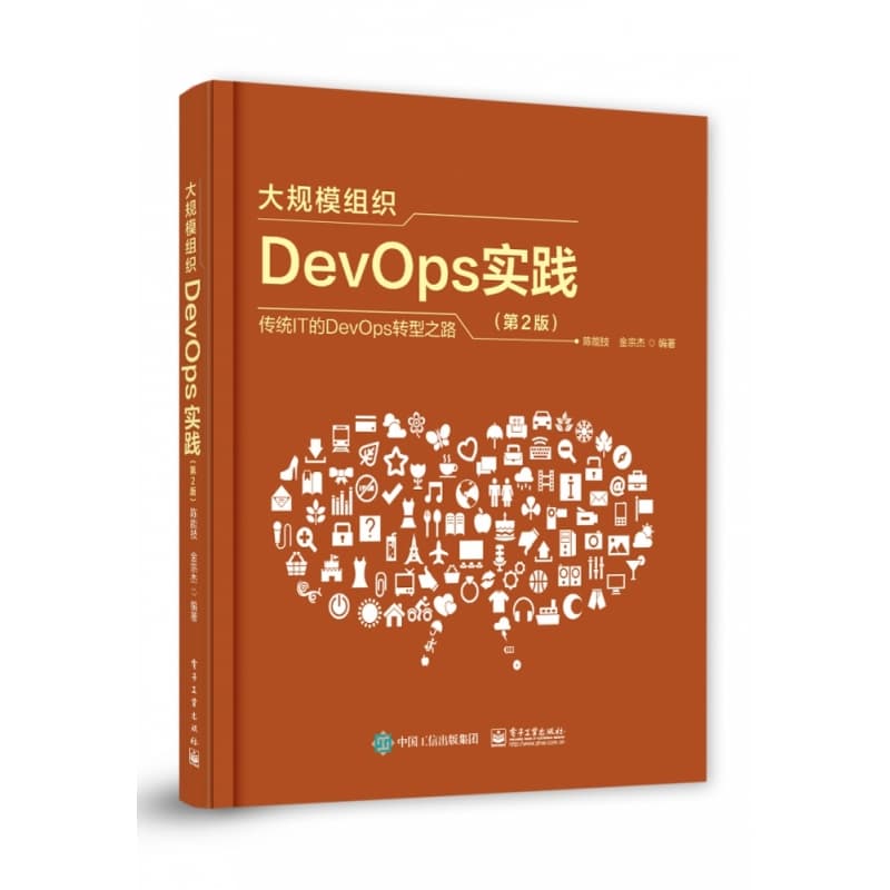 大规模组织DevOps实践