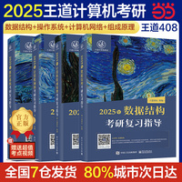 2025年数据结构考研复习指导