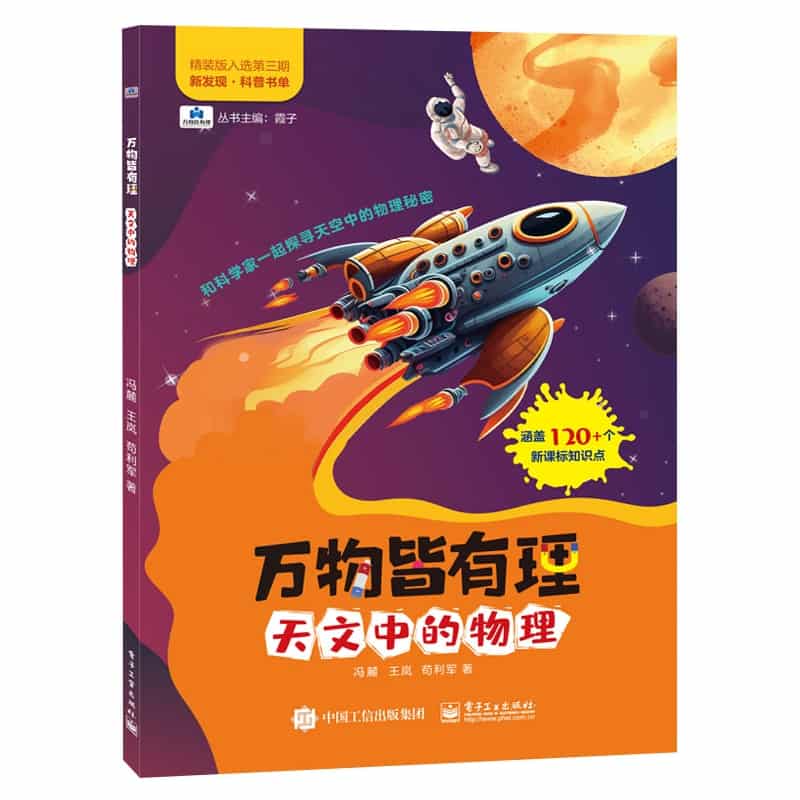 天文中的物理