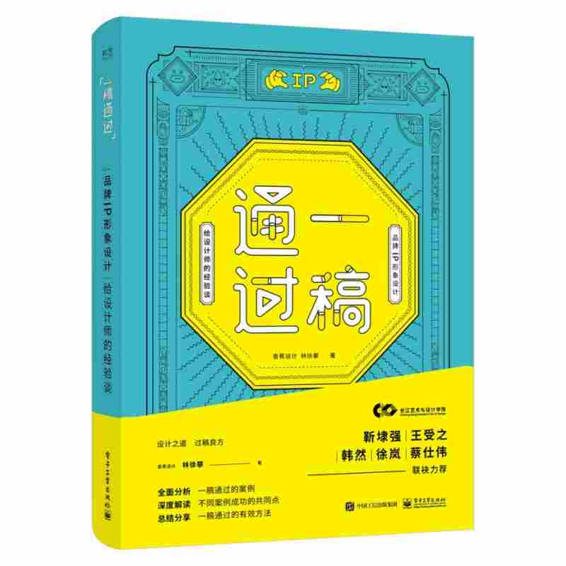 一稿通过·品牌IP形象设计·给设计师的经验谈