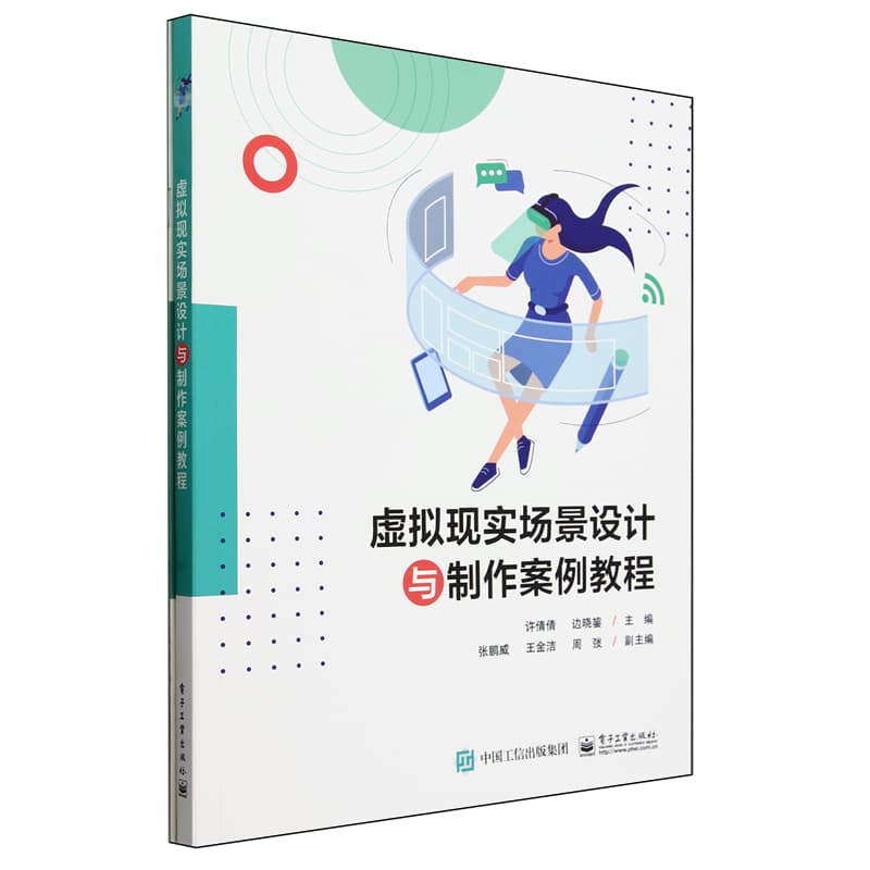 虚拟现实场景设计与制作案例教程
