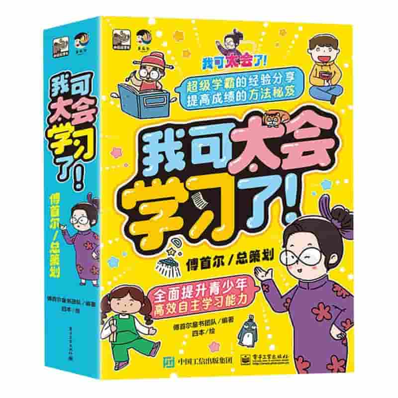 我可太会学习了！(1):自主学习——没有补习班的夏天