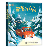 雪花的方向