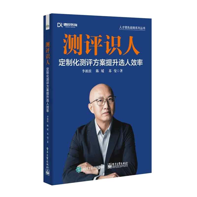 测评识人：定制化测评方案提升选人效率