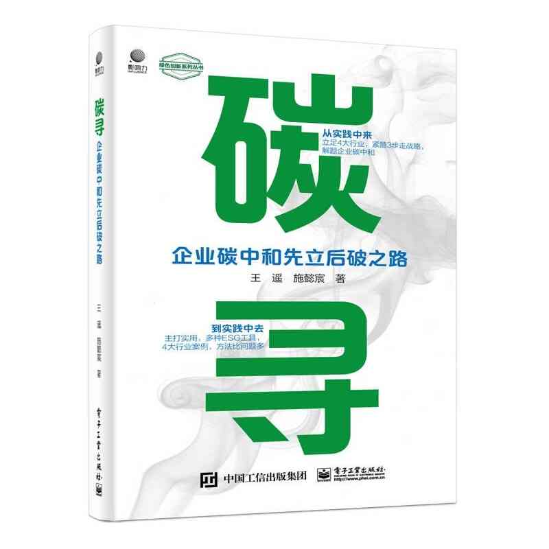 碳寻：企业碳中和先立后破之路