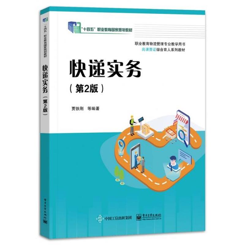 快递实务