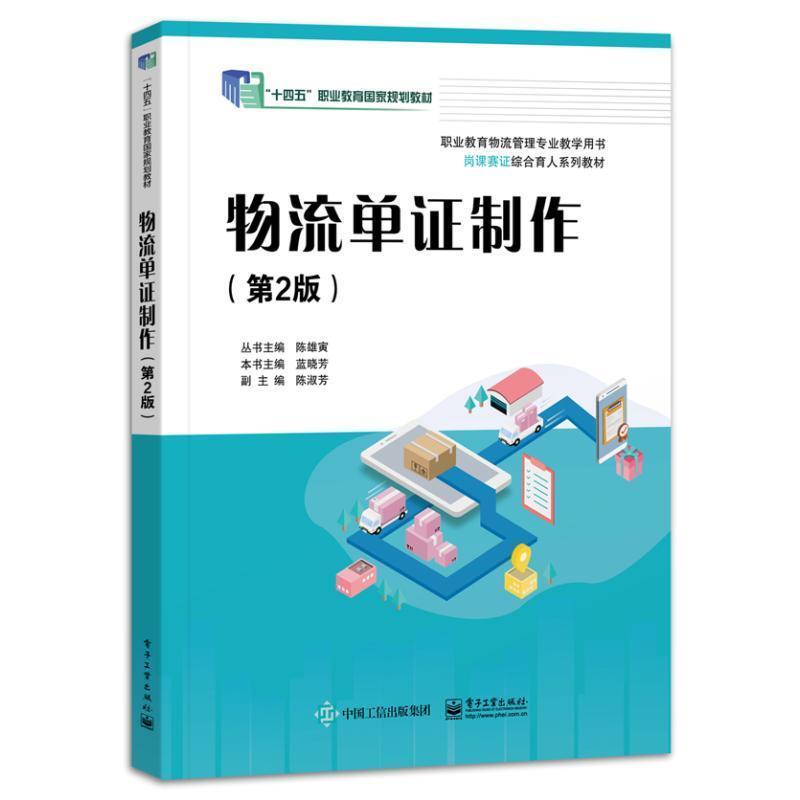 物流单证制作