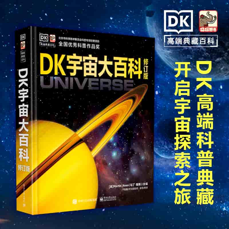 DK宇宙大百科