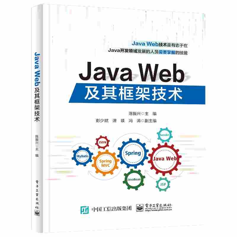Java Web及其框架技术
