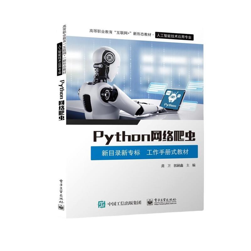 Python网络爬虫