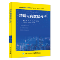 跨境电商数据分析